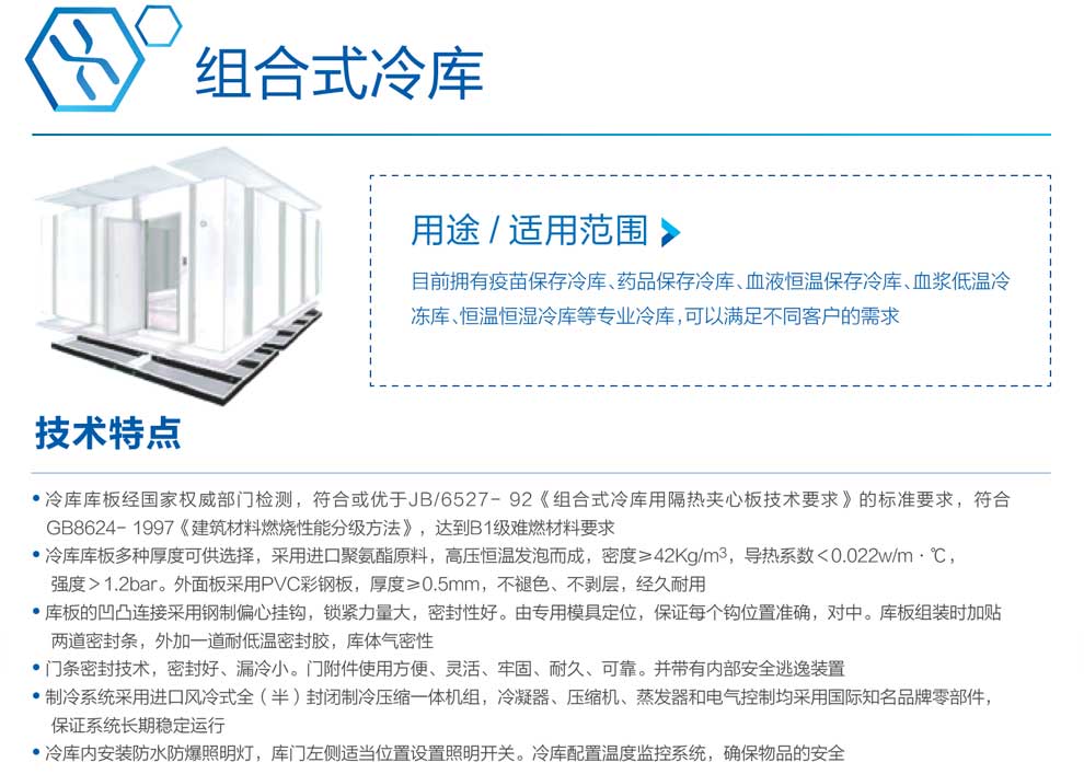組合式冷庫(kù)-彩頁.jpg