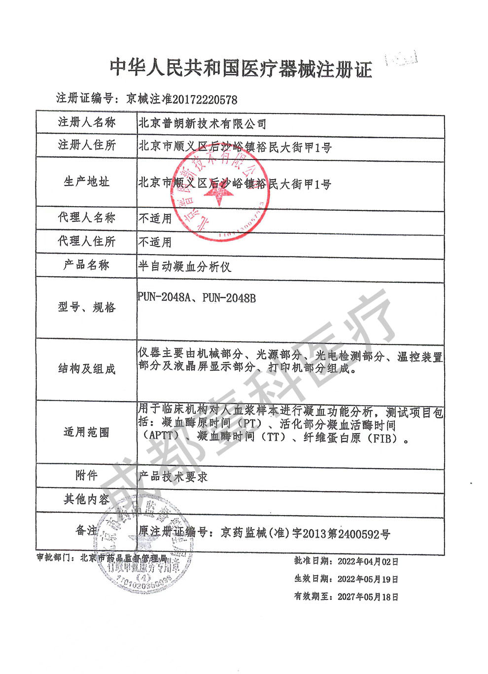 pun-2048A、B注冊(cè)證號(hào).jpg