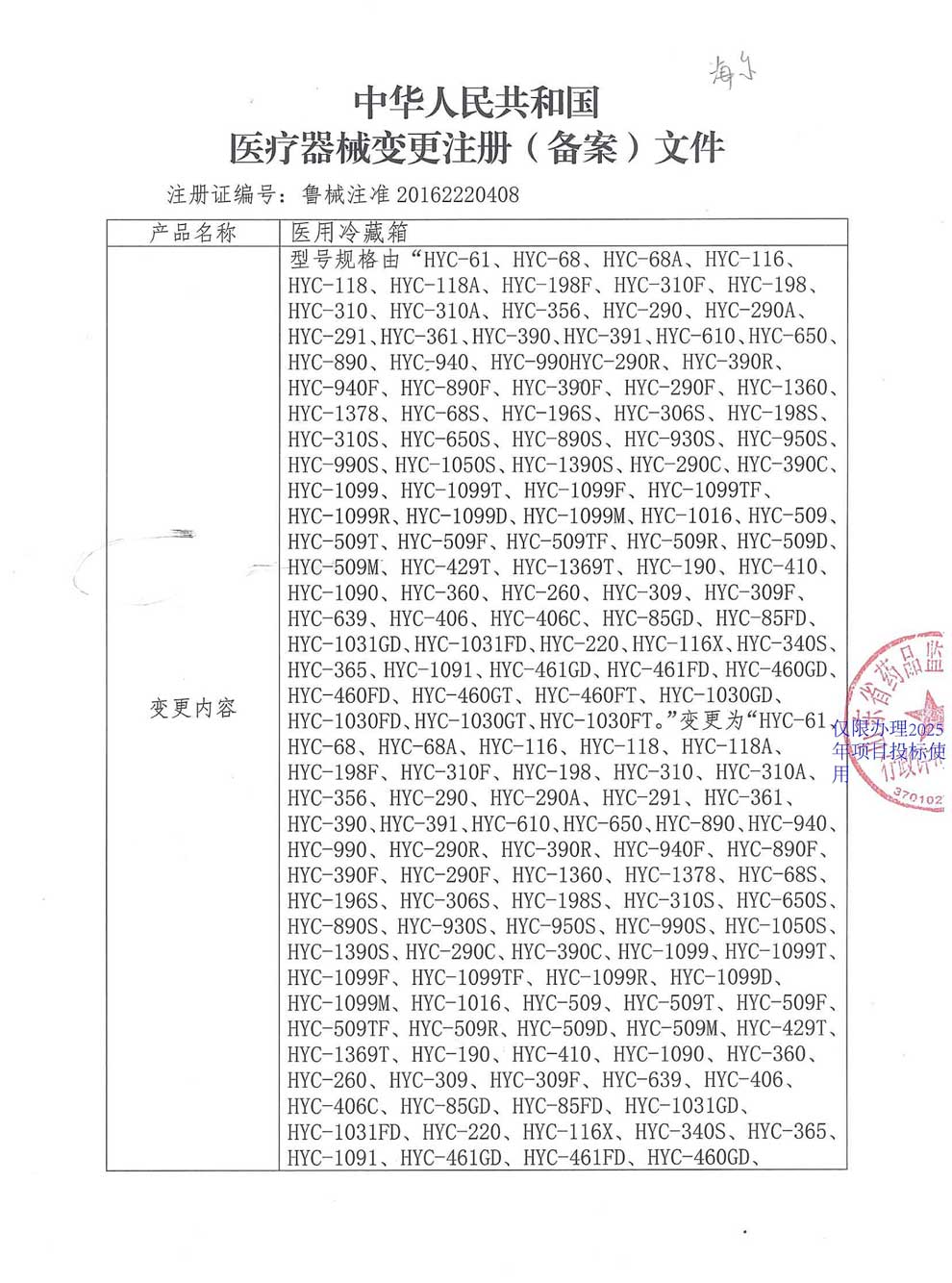醫(yī)用冷藏箱注冊證-2025-6-1-100個.jpg