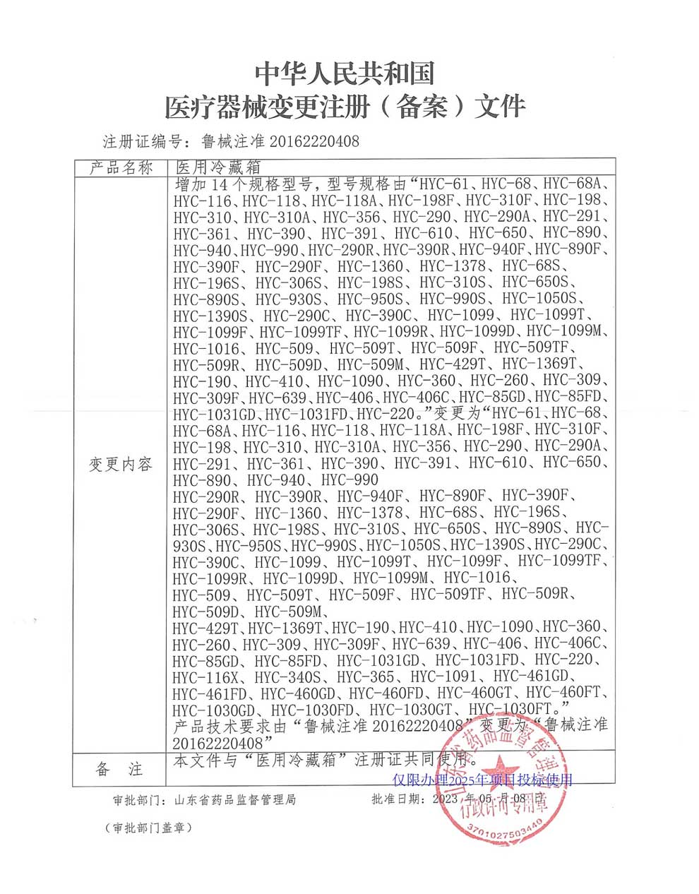 醫(yī)用冷藏箱注冊證-2025-4-91個.jpg