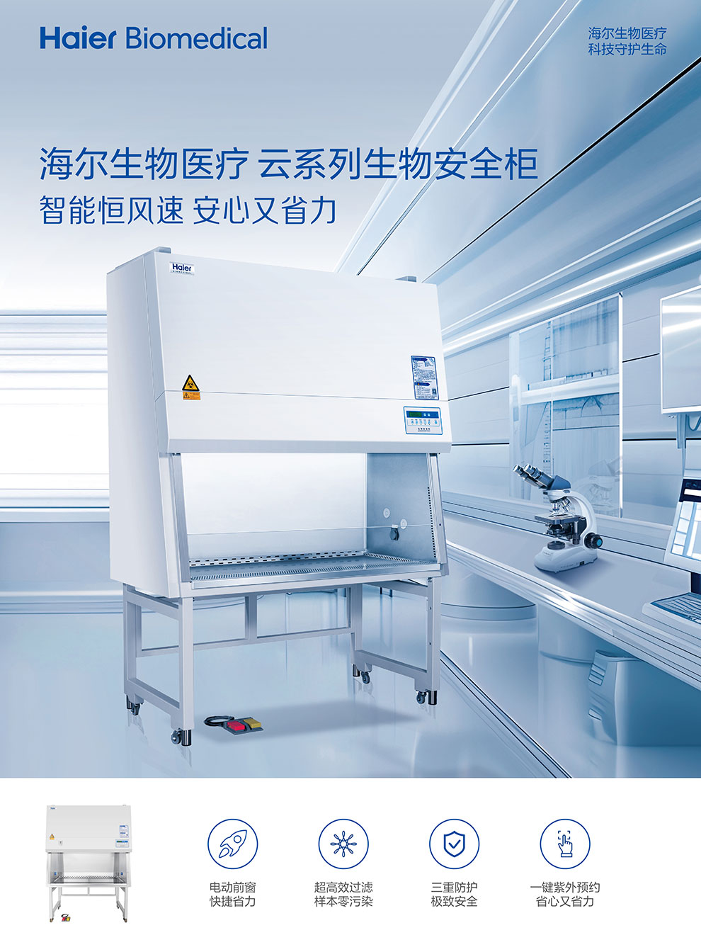 HR1530-IIA2云系列生物安全柜彩頁1.jpg