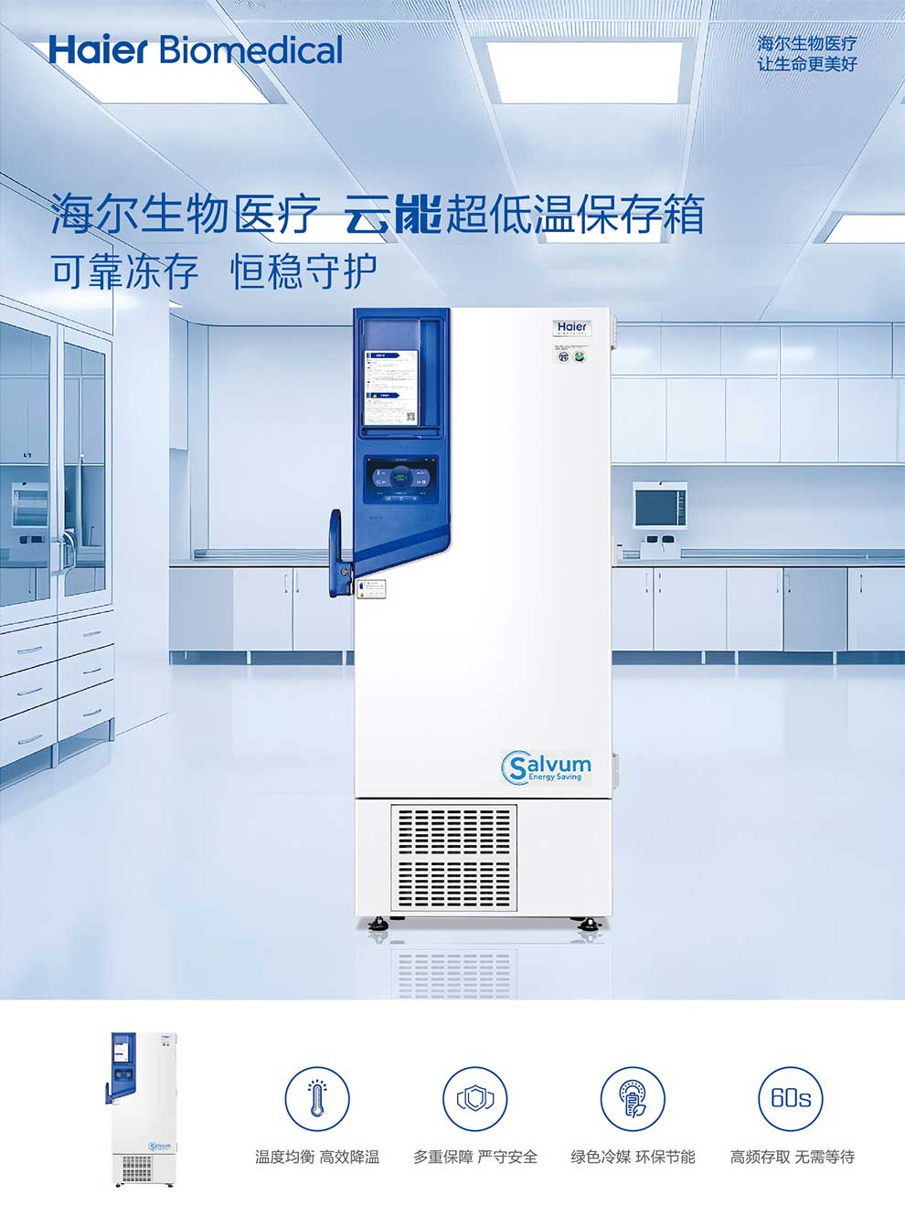 01-1、9系列云能超低溫保存箱(2025)彩頁1.jpg