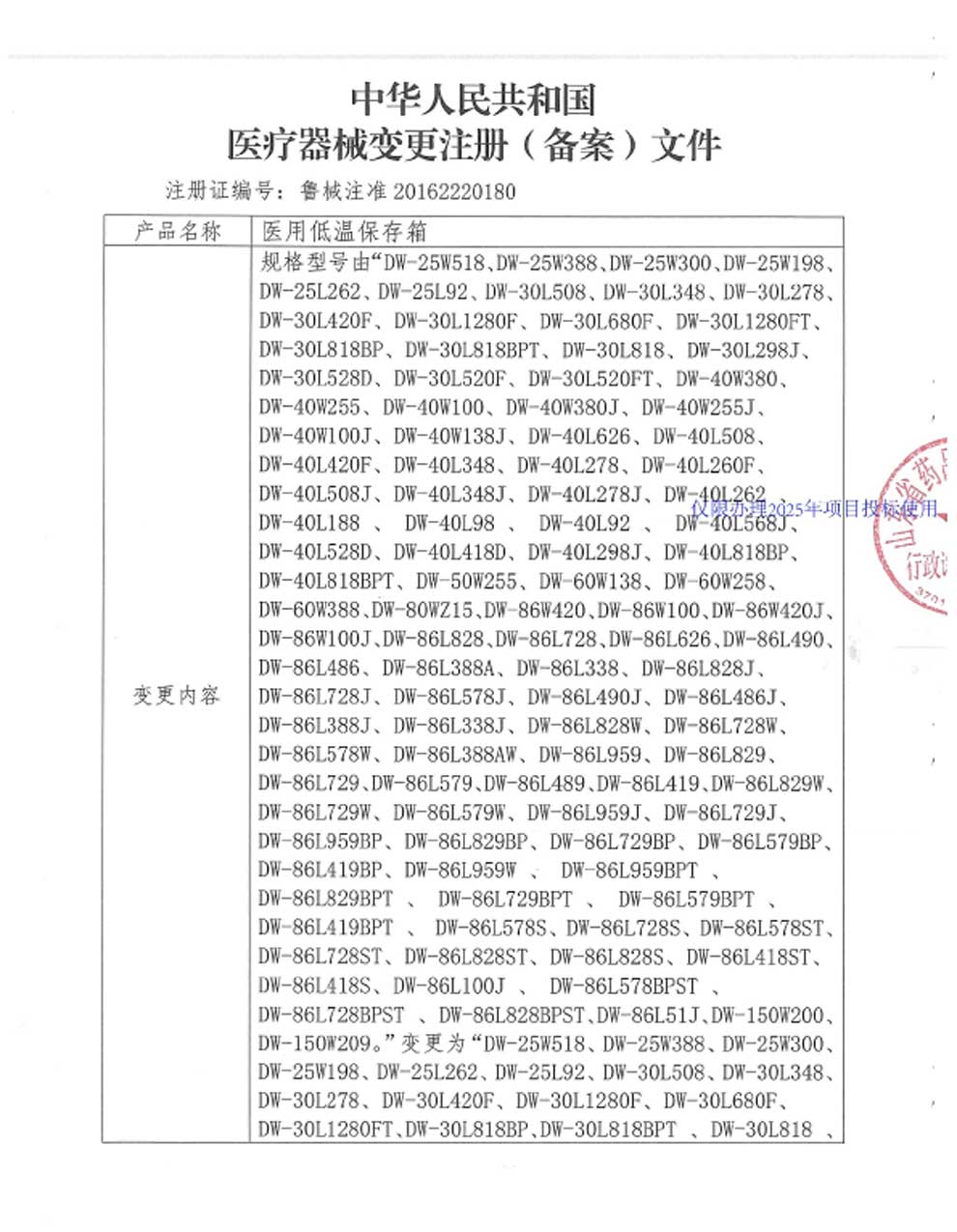 3、醫(yī)用低溫保存箱注冊證-8-1型號全.jpg